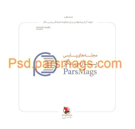 psd لایه باز لوگو پارس مگز - پارس تمپلت - پارس سرویس - هایپر پارس