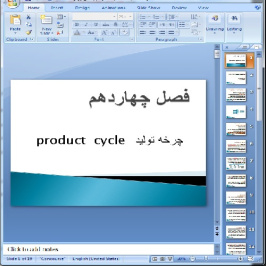 دانلود پاورپوینت چرخه تولید- 19 اسلاید