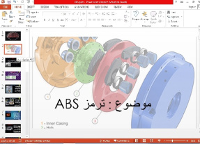 پاورپوینت ترمز ABS