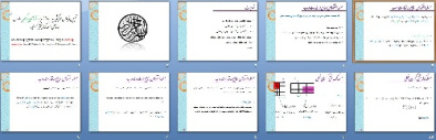 دانلود پاورپوینت تعیین فرکانس سرکشی  بهینه با استفاده از اتوماتای یادگیر براساس راه حل مسئله کوله پشتی کسری