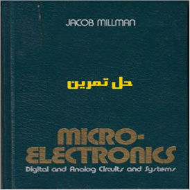 دانلود حل تمرین کتاب میکروالکترونیک سیستم ها و مدارات آنالوگ و دیجیتال ژاکوب میلمن Microelectronics Millman