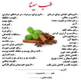 طرح طب سنتی و عطاری