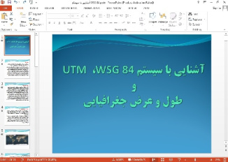 پاورپوینت آشنایی با سیستم WSG 84  وUTM و طول و عرض جغرافیایی