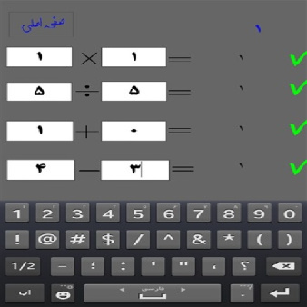 نرم افزارآموزش ریاضی،چهارعمل اصلی