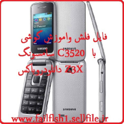 فایل فلش واموزش گوشی سامسونگ C3520 با دانلودر وباکس Z3X