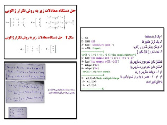 حل دو مثال با کد متلب به روش تکرار ژاکوبی برای دستگاه معادلات 3*3و یک برنامه کلی برای معادلات 3*3