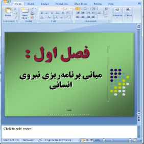 دانلود پاورپوینت برنامه ریزی نیروی انسانی- 219 اسلاید