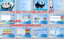 قالب پاورپوینت پایان نامه مدیریت