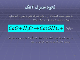 پاورپوینت آهک و کاربردهای آن