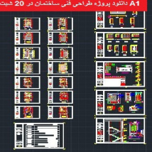 دانلود پروژه طراحی فنی ساختمان ( نقشه های فاز 1 و 2 مسکونی )