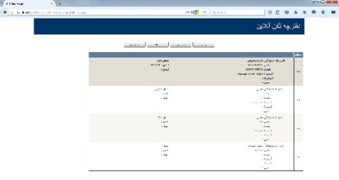 دفترچه یادداشت  و تلفن با asp.net , csharp