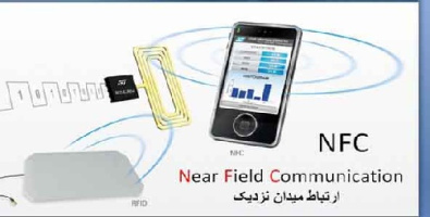 پروژه تحقیقی همراه با سورس کد RFID - NFC