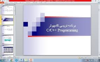 دانلود پاورپوینت برنامه نویسی کامپیوتر به زبان C/C++