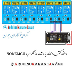 آموزش کامل برنامه نویسی و ساخت کنترل 8 وسیله برقی بوسیله تلگرام و Node MCU