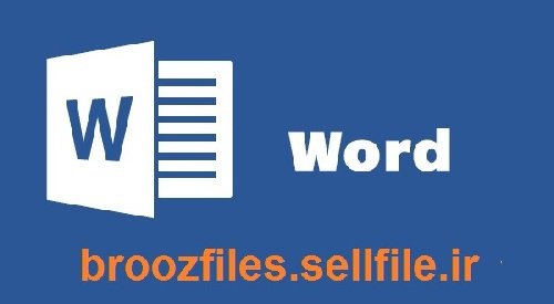 تحقیق در مورد تكنولوژي آموزشي (word)