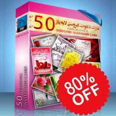 مجموعه 55 طرح لایه باز کارت دعوت عروسی