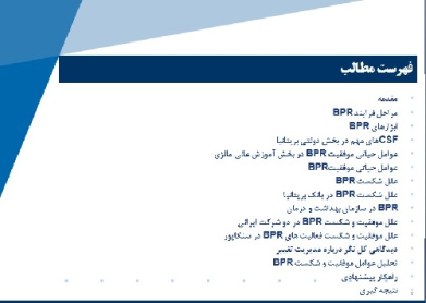 پاورپوینت شناسایی عوامل موفقیت و شکست بازمهندسی فرایندهای کسب و کار