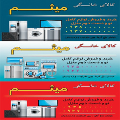 طرح لایه باز زیبا از کارت ویزیت کالای خانگی و دست دوم