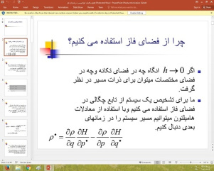 پاورپوینت درباره مکانیک کوانتومی در فضای فاز