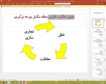 پاورپوینت درباره نگرشی نوین بر تحلیل اطلاعات فنی پتنتها