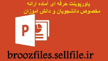 دانلود پاورپوینت اصول بازاریابی تلفنی