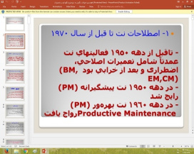 پاورپوینت درباره سیر تحولات نگرش به موضوع نگهداری و تعمیرات