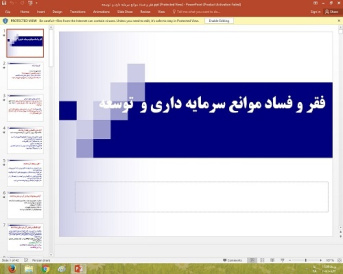 پاورپوینت درباره فقر و فساد موانع سرمایه داری و  توسعه