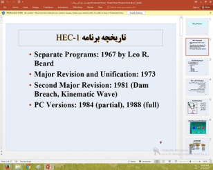 پاورپوینت درباره مدل بارندگی رواناب