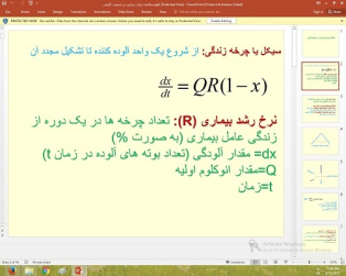 پاورپوینت درباره مطالعه حرکت بیماری در جمعیت گیاهی