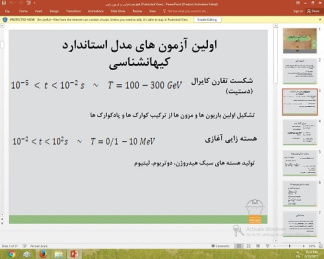 پاورپوینت درباره هسته‌زایی و باریون زایی