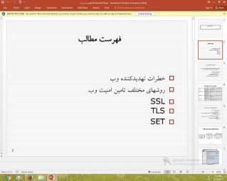پاورپوینت درباره امنیت وب