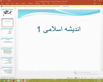 پاورپوینت درس اندیشه اسلامی 1