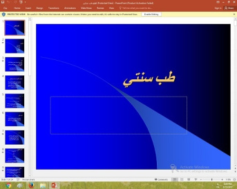 پاورپوینت درباره طب سنتي