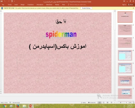 پاورپوینت درباره اموزش باکس(اسپایدرمن )