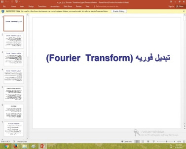 پاورپوینت درباره تبدیل فوریه (Fourier  Transform)