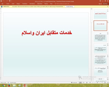 پاورپوینت درباره خدمات متقابل ايران واسلام