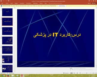 پاورپوینت درباره درس کاربرد IT در پزشکی