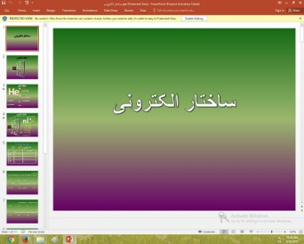 پاورپوینت درباره ساختار الکترونی