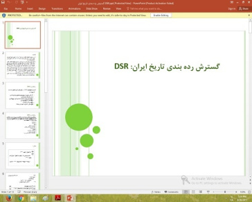 پاورپوینت درباره گسترش رده بندي تاريخ ايران DSR