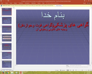 پاورپوینت درباره گواهی های پزشکی(گواهی فوت وجوازدفن)  وجنبه های قانونی وحقوقی آن