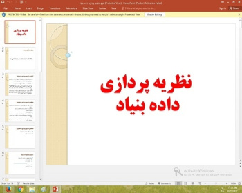 پاورپوینت درباره نظریه پردازی داده بنیاد