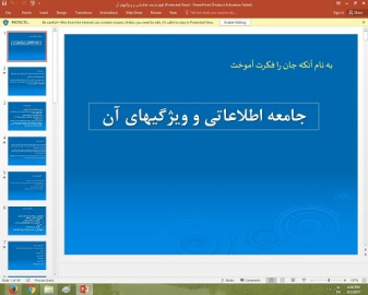 پاورپوینت درباره جامعه اطلاعاتي و ويژگيهاي آن