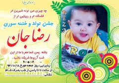 دانلود طرح لایه باز کارت دعوت جشن ختنه سوران با عکس کودک