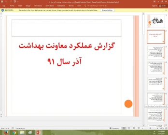 پاورپوینت درباره گزارش عملکرد معاونت بهداشت آذر سال 91