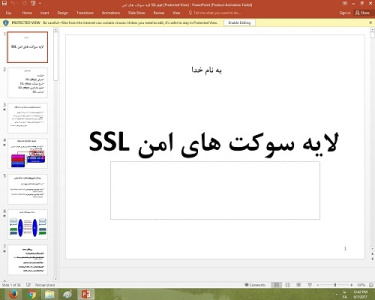 پاورپوینت درباره لایه سوکت های امن SSL