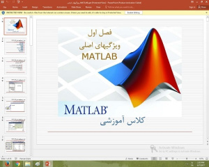 پاورپوینت درباره ویژگیهای اصلی MATLAB