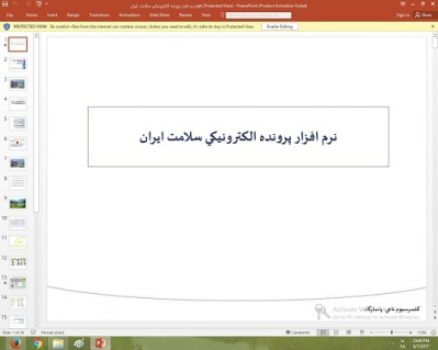 پاورپوینت درباره نرم افزار پرونده الکترونيکي سلامت ايران