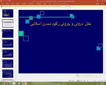 پاورپوینت درباره علل درونی و بیرونی رکود تمدن اسلامی