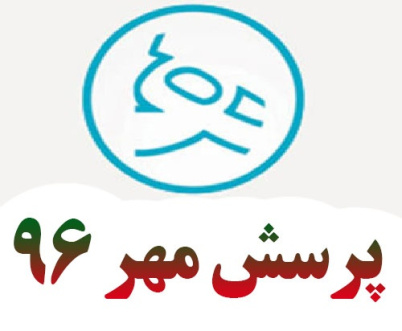 پاورپوینت پرسش مهر 96 - پاورپوینت تحمل افکار دیگران، احترام به افکار دیگران را چگونه تمرین کنیم؟