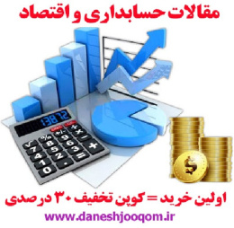 مقاله نقش نیروهای نظامی و مسلح در اقتصاد ایران(57صفحهdoc)